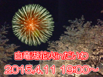 復活 白竜湖花火inだいわ が開催されるぞ 三原市大和町