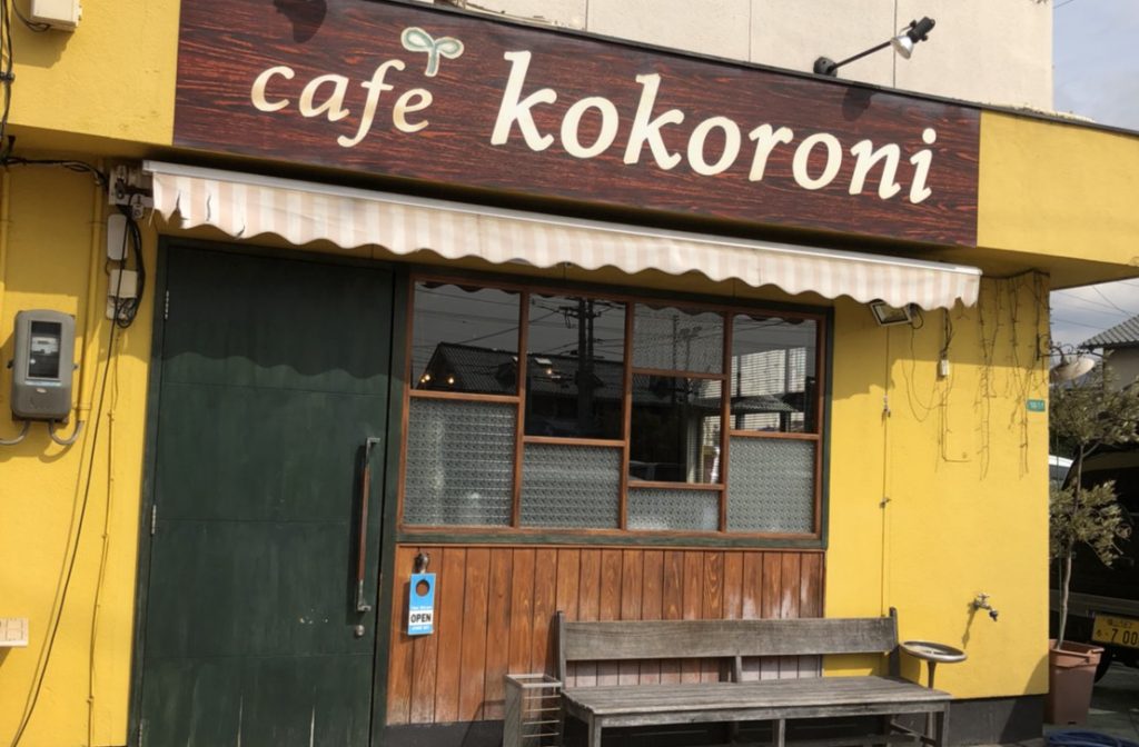 読者特典あり ママに人気のカフェ Cafe Kokoroni カフェ ココロニ さんの人気メニュー 福山市東川口町 ふくやまつーしん