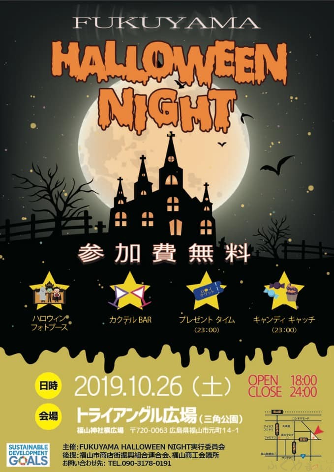 ハロウィンイベント19 Fukuyama Halloween Night ハロウィン夜店 福山駅前商店街がハロウィン仮装でいっぱいに 福山駅前商店街 ふくやまつーしん