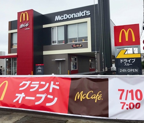 マクドナルド福山王子町店がグランドオープンします 福山市内で初めてのマックカフェ併設店としてリニューアルオープン 福山王子町店 ふくやまつーしん