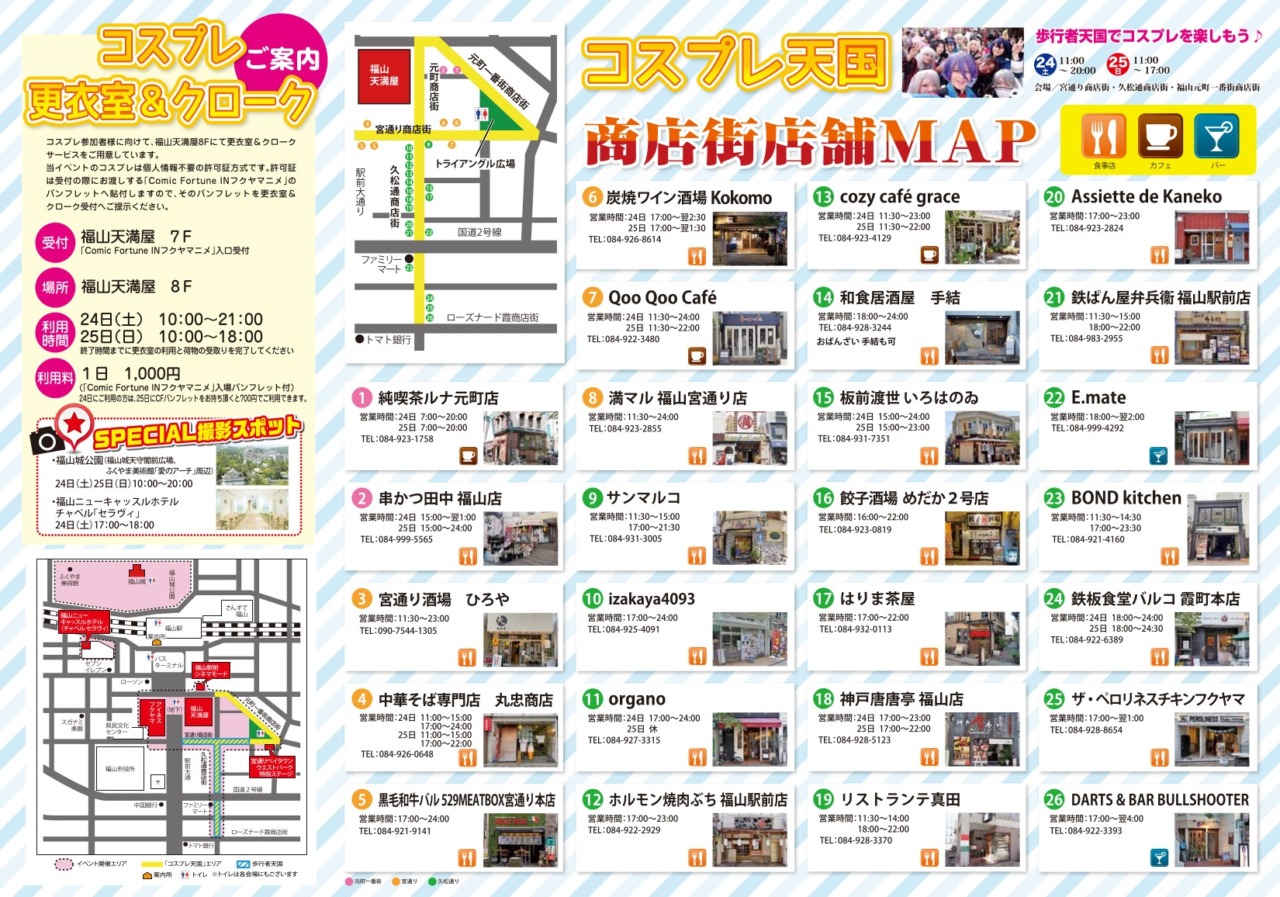 広島エリア最大級の福山市アニメイベント フクヤマニメ3 が開催 Jr福山駅周辺 ふくやまつーしん
