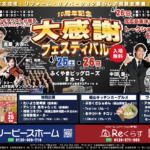 10周年記念大感謝フェスティバル開催！世界で活躍のパフォーマー＆元カープ選手もやってくる！【リノアークグループ】